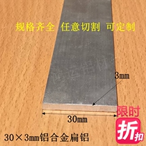 Aluminium platoon 30 * 3mm aluminium alloy flat aluminium strip aluminium strip aluminium square strip flat aluminium strip flat aluminium strip