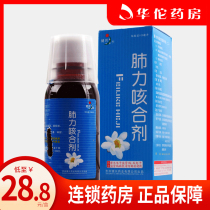 As low as 28 8 boxes) Jianxing Feili cough mixture 100ml * 1 bottle Runfei cough clearing heat detoxification antitussive expectorant phlegm heat lung cough phlegm yellow