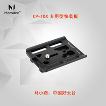 Ma Xiaoli MARSACE CP-1DX Canon 1DX special quick board EOS 1DX body fast board