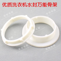 Washing machine universal skeleton large medium and small leather Bowl clip water seal skeleton leather bowl lining card sleeve universal leather Bowl clip
