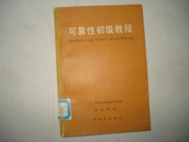 Primary tutorial for secondhand reliability