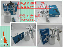 Pneumatic paint spray gun 77 71 101 furniture car spray paint gun high atomization up and down pot