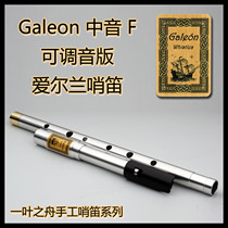 (One Leafs Boat) Galeon (Galleon) adjustable alto F whistle Irish bagpipes