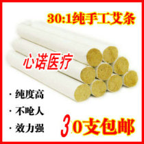 30 The Root handmade moxa stick 5 years Chen moxa refined moxa moxa stick
