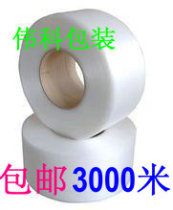 Transparent packing belt full new material packing belt machine packing belt color hot melt semi-automatic packing belt