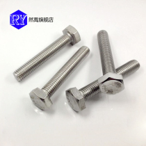 Authentic 304 stainless steel Outer hexagonal bolt DIN933 stainless steel external hexagonal screw M12 * 20-12 * 100
