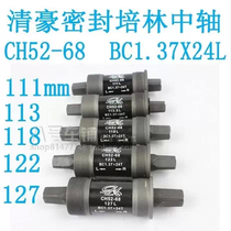 Mountain bike center shaft Bicycle center shaft CH52 Square hole Peilin sealed bearing center shaft 122