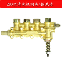 High pressure cleaner accessories 280 type 380 high pressure car washer DPCA car wash machine brush car pump copper pump copper block