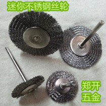 Mini brush Rod flat steel wire cleaning brush wheel iron wood aluminum stainless steel copper wall sanding and Deburring