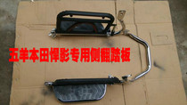 Suitable for WH150-3A modification and installation of simple rollover pedal cargo shelves