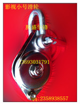 Lifting tackle Viya video wheel Weah small bearing single metal stainless steel