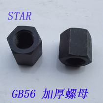GB56 hexagon high nut thick nut thickened nut strength M24 27 30 33 36 42 48