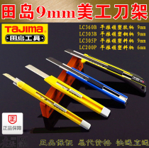 Japan Tajima LC360 303 305B trumpet professional knife Wall wallpaper knife paper knife small knife holder