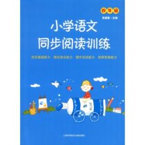 Primary school language simultaneous reading training fourth grade Language reading genuine spot Shanghai Science and Technology Literature Press