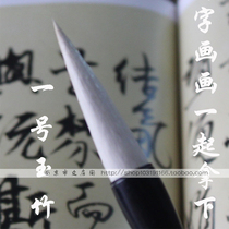 Wenfangsibao Wenfangge No 1 Jade bamboo writing and painting brush Wolf brush Sheep Hair and hair