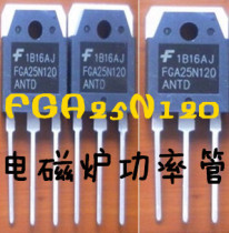 FGA25N120 of the power tube of the induction cooker