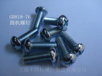GB818-76 galvanized cross round head screw machine screw machine screw tooth screw semi round head machine screw M5 * L