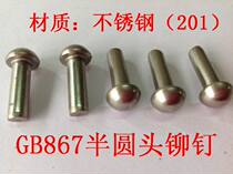 GB867 stainless steel rivets semi - round head rivets solid rivets M5 series