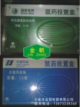 Mouse drop box Rat medicine box Rat box 125*205MM substation mouse drop box is safe AND convenient