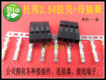 4 DuPont terminals pitch 2 54mm Du Gang contact pin single row of 4Pin core bore reed mother insert spring 1000 sleeves