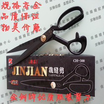 Jin Jian high grade black steel clothing scissors 9 inch 10 inch soft handle 12 inch tailor cutting cloth big scissors