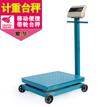Shanghai Yaohua electronic scale with wheel electronic platform scale floor scale scale scale 300kg500kg600kg kg