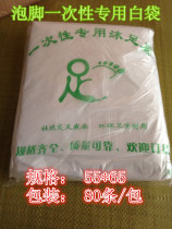 Shanghai sky and disposable foot bath bag small barrel bag white Bubble foot bag Foot Bag Foot Therapy Bag WOOD BARREL BAG Supplies