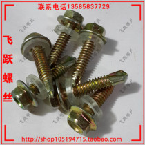 Outer hexagon with pad drill tail self-drilling self-tapping dovetail hexagon flange screw M5 * 19 M5 5*25
