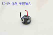 Dongcheng produced LD-25 XML T5 T6 dedicated single lithium drive circuit