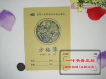 Yuyao City Unified School Book National Compulsory Education Standard Schoolbooks