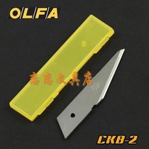 Japan OLFA CKB-2 blade CK-2 beauty artificial knife blade stainless steel beauty knife sheet