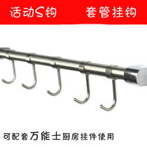 304 stainless steel universal kitchen knife holder rack hook movable hook flat S hook sleeve hook