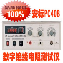 Shanghai Anbiao PC40B Digital Insulation Resistance Tester High Resistance Meter