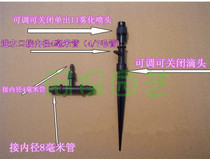 Drip irrigation integrated Atomization Nozzle adjustable dripper integrated product with reducing tee adjustable tee