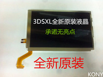 New original (3DSXL) 3DSLL upper screen 3DSXL LCD screen 3DSLL LCD screen display