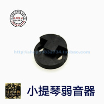 (Four Crowns) American Rubber Violin Mute Round Violin Mute