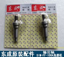 Dongcheng SIM-FF-100A angle grinder output shaft