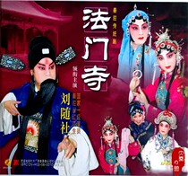 Qin cavity high-definition DVD Qin cavity traditional drama Famen Temple Liu who starred in the well-starred