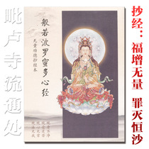 The scripted book of the paramita Paramita heart scriptures