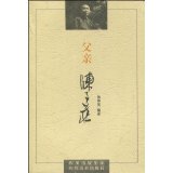 Father Chen Zizhuang 9787541031519 Sichuan Fine Arts Publishing House edited by Chen Shoumin