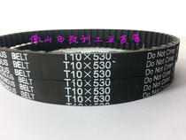 Spot Supply High Quality Synchronous Belt T10-530 53 Teeth Perimeter 530mm Card-reading Machine Specialized With Strap