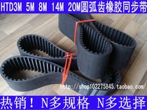 HTD14M-1008 HTD14M-1036 HTD14M-1064 arc rubber synchronous belt