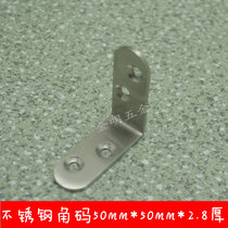 Pure stainless steel corner code thickened stainless steel right angle bracket 90 degrees fixed laminate bracket furniture connector 50MM