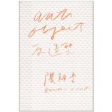 9787549500314 of building Kuma Kengo with reverse modeling and nature