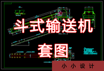 DS chain bucket conveyor drawings Mechanical equipment CAD data Mining mountain processing design Entrepreneurial production