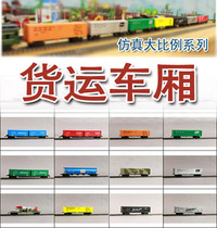 Simulation scale simulation electric train model toy series Freight car box car open car Grain car etc