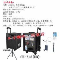 Bunghua sh-715UR Wireless High Power 150w megaphone USB slot FM radio