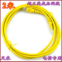 Telecom with cat router switch finished mechanism network cable network jumper 2 meters 1 meter 3 meters 5 meters computer cable