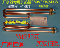 All copper water heater heating tube heating pipe 380V3KW 4KW 14mm wire buckle U-shaped hook Honghua
