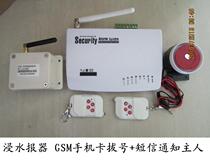 Chuanghongjia GSM immersion alarm water leakage alarm water level alarm water shortage alarm